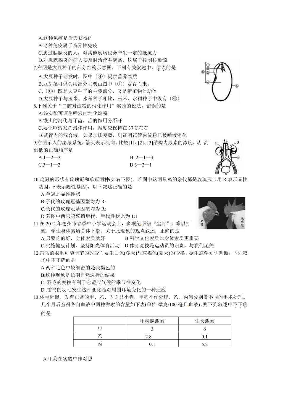 2014年德州市中考生物试题及答案.pdf_第2页