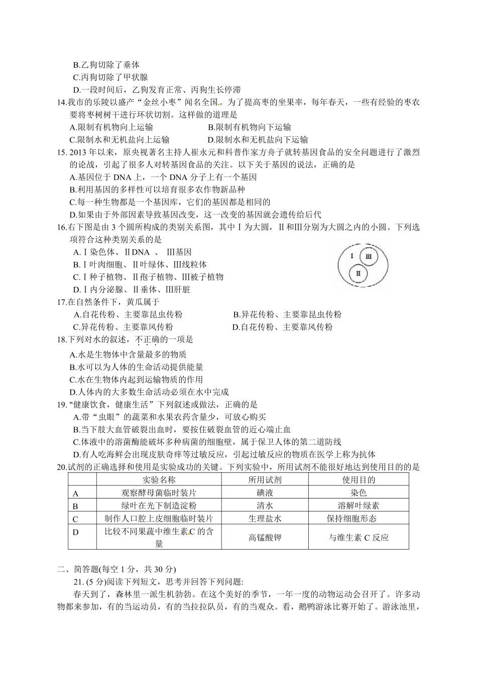2014年德州市中考生物试题及答案.pdf_第3页