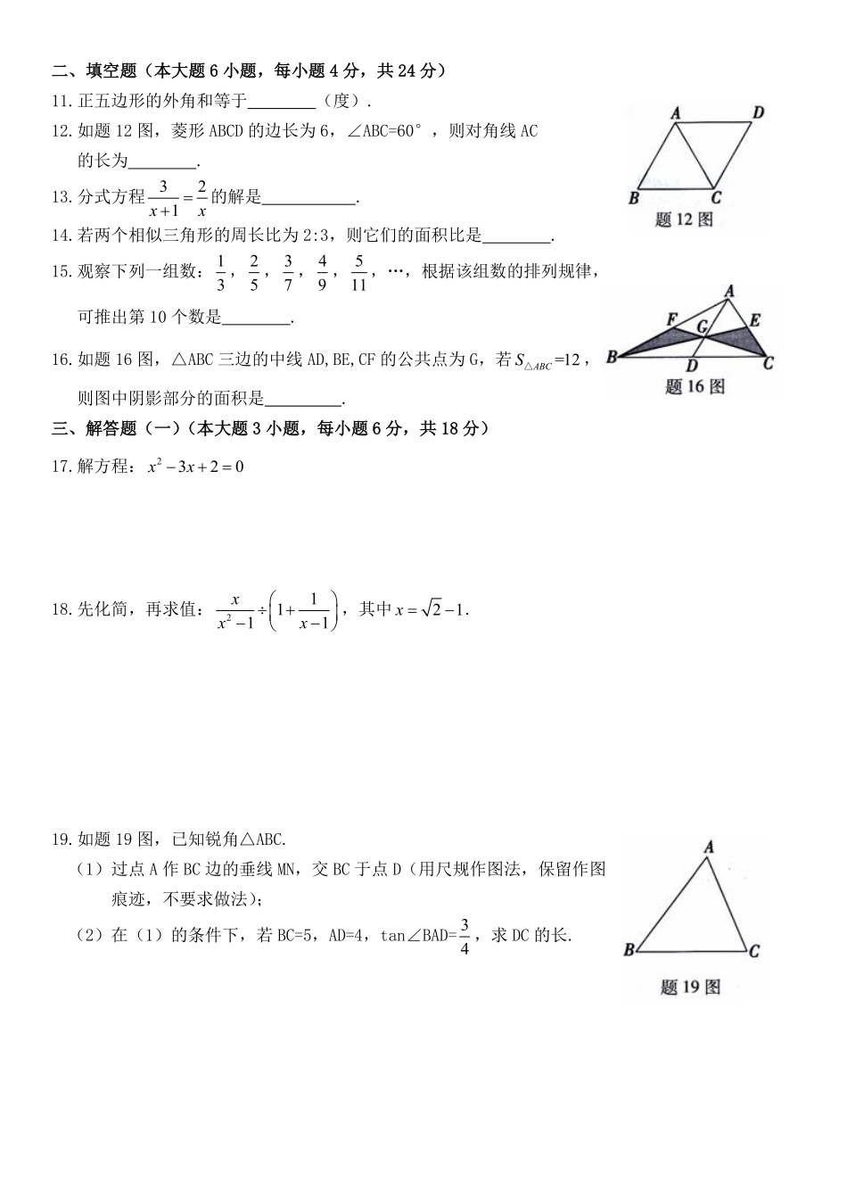 2015年广东省中考数学试卷以及答案.pdf_第2页