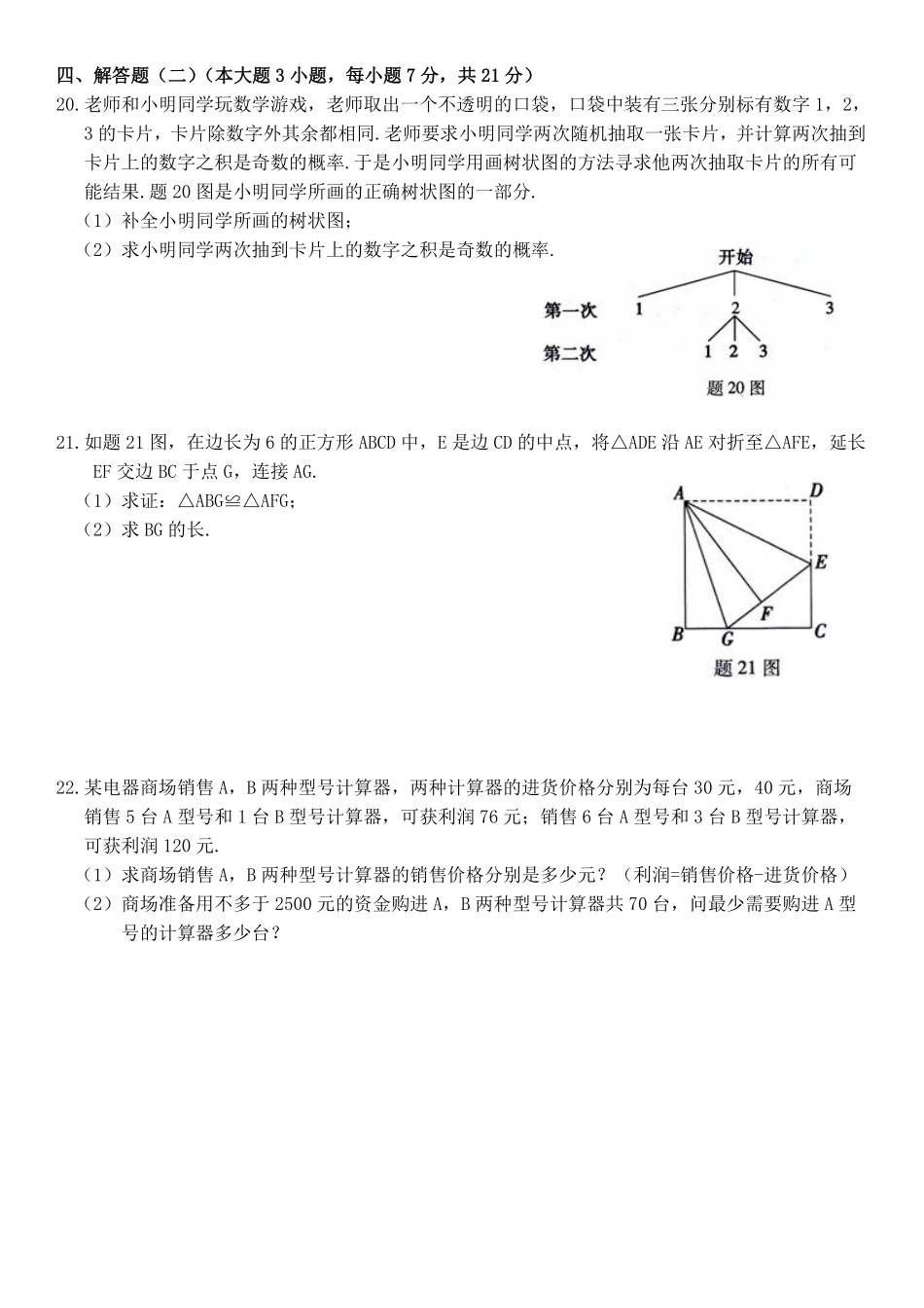 2015年广东省中考数学试卷以及答案.pdf_第3页