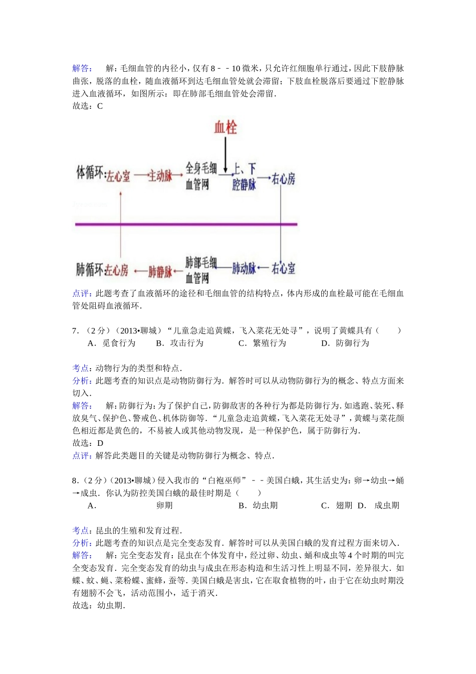 2013年聊城市中考生物试卷解析版.doc_第3页