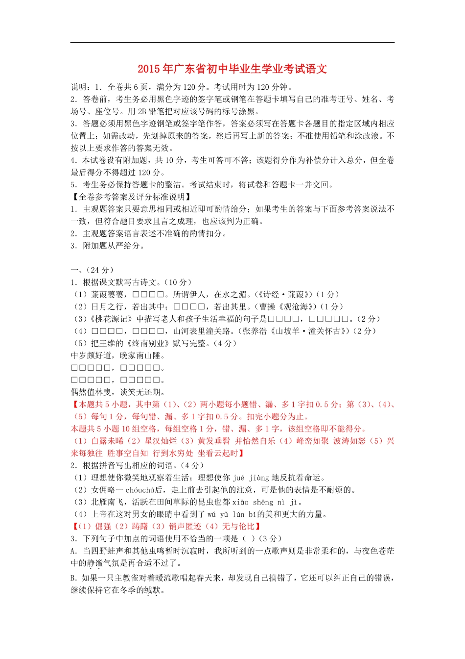 2015年广东中考语文试卷真题及答案.pdf_第1页