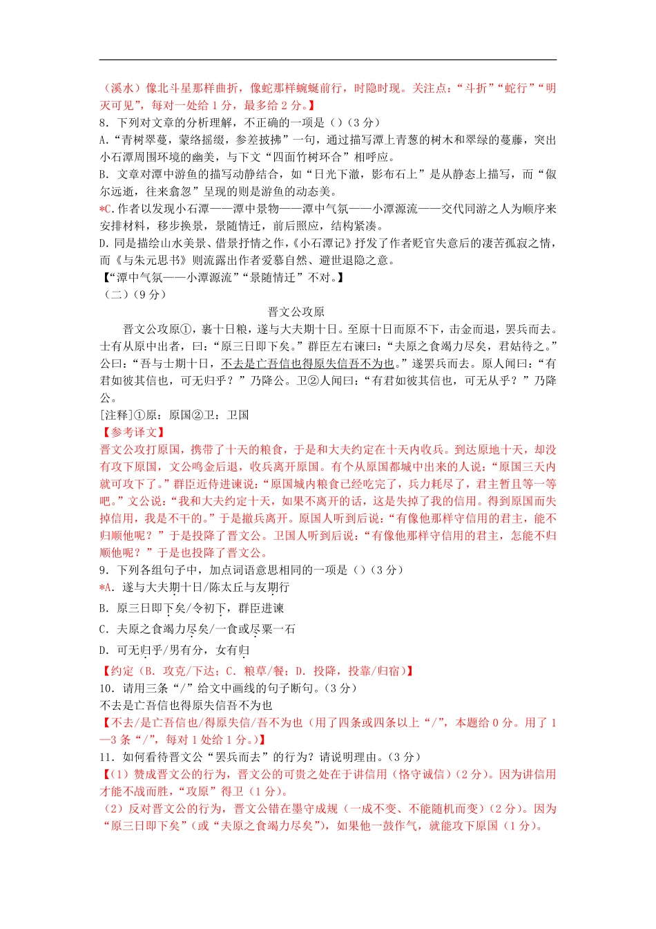 2015年广东中考语文试卷真题及答案.pdf_第3页