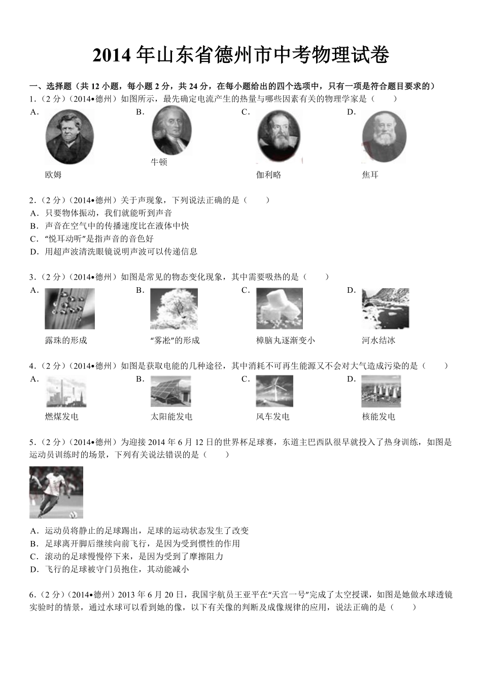2014年德州市中考物理试题及答案解析.pdf_第1页
