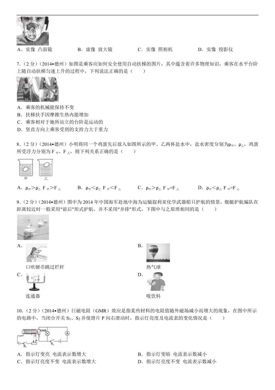 2014年德州市中考物理试题及答案解析.pdf_第2页