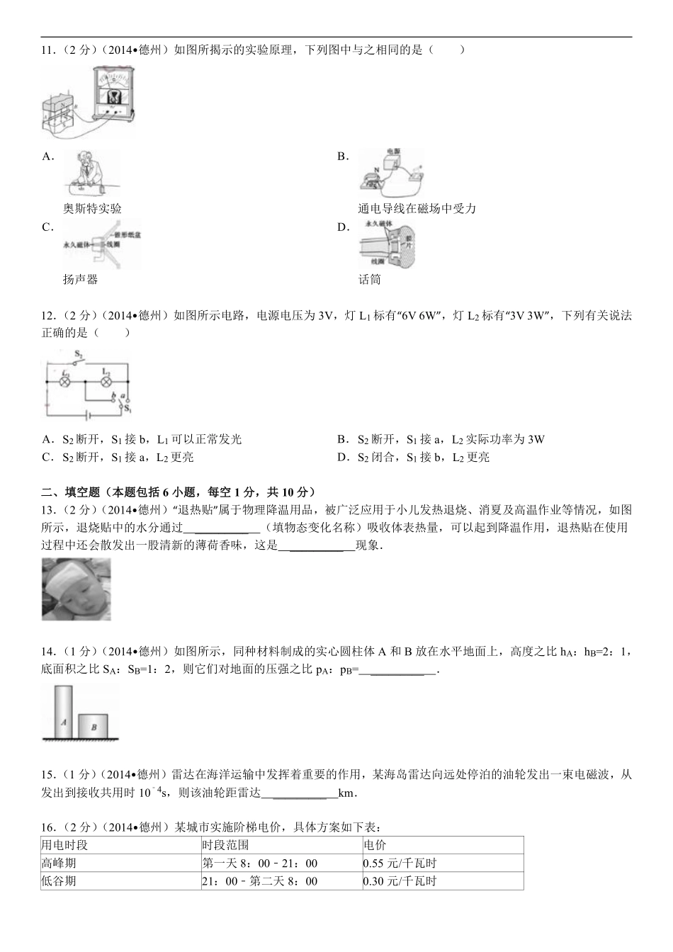 2014年德州市中考物理试题及答案解析.pdf_第3页