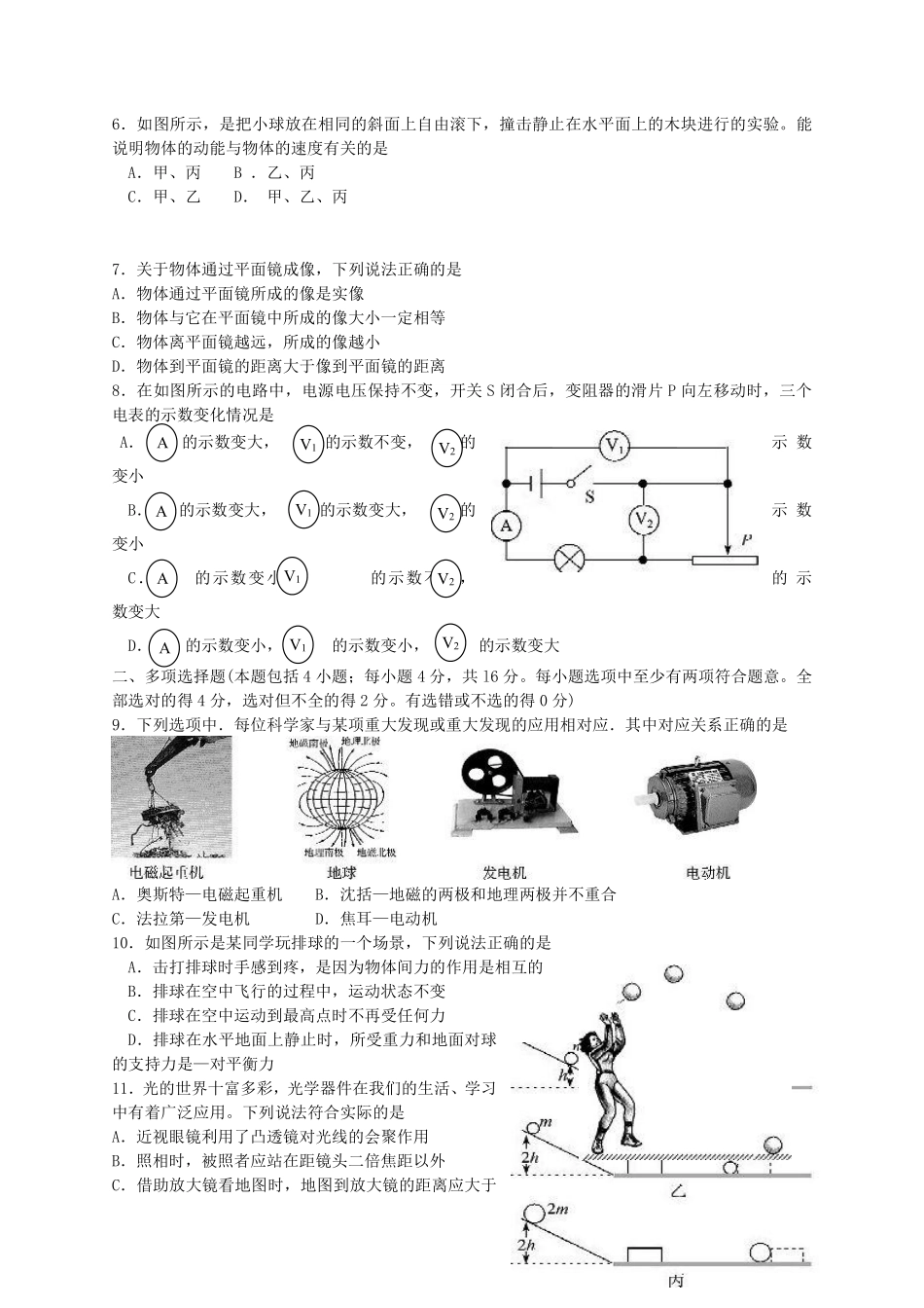 2013年聊城市中考物理试题及答案.pdf_第2页