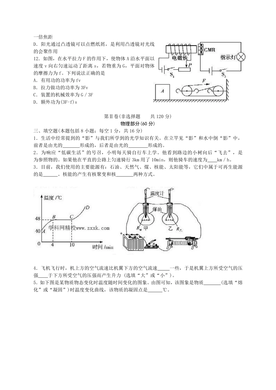 2013年聊城市中考物理试题及答案.pdf_第3页