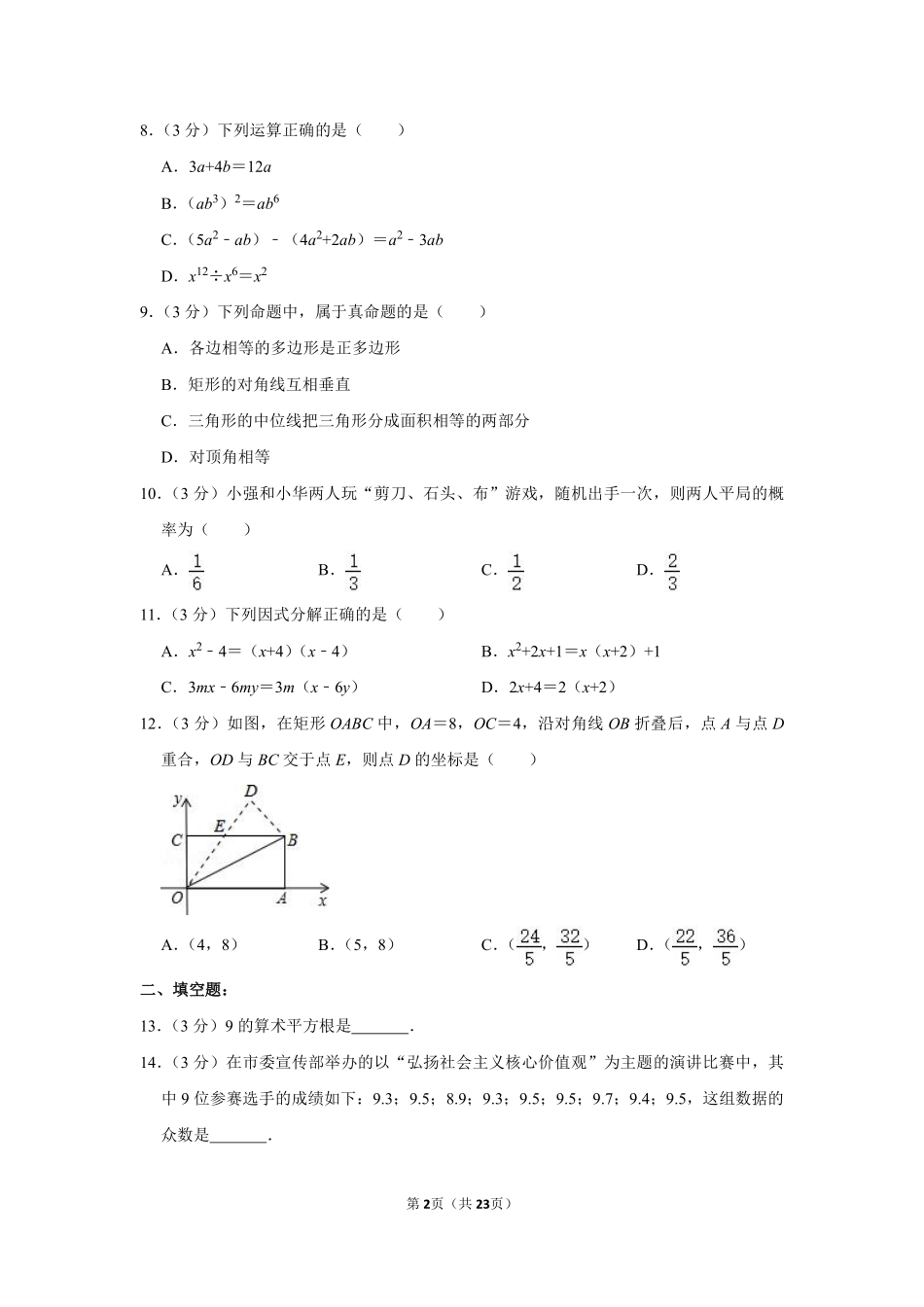 2015年广西北海市中考数学试卷.pdf_第2页