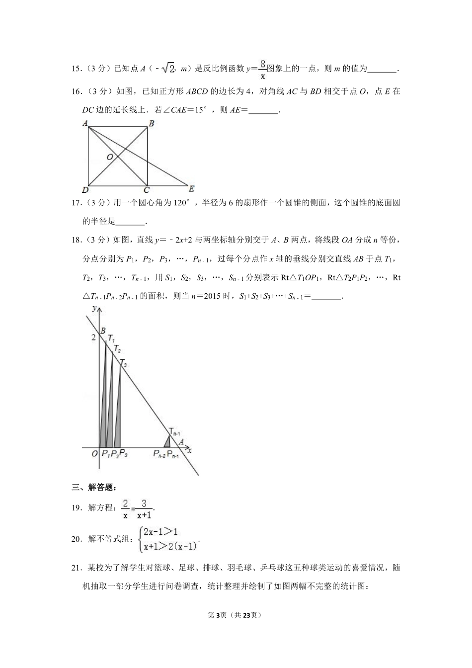 2015年广西北海市中考数学试卷.pdf_第3页