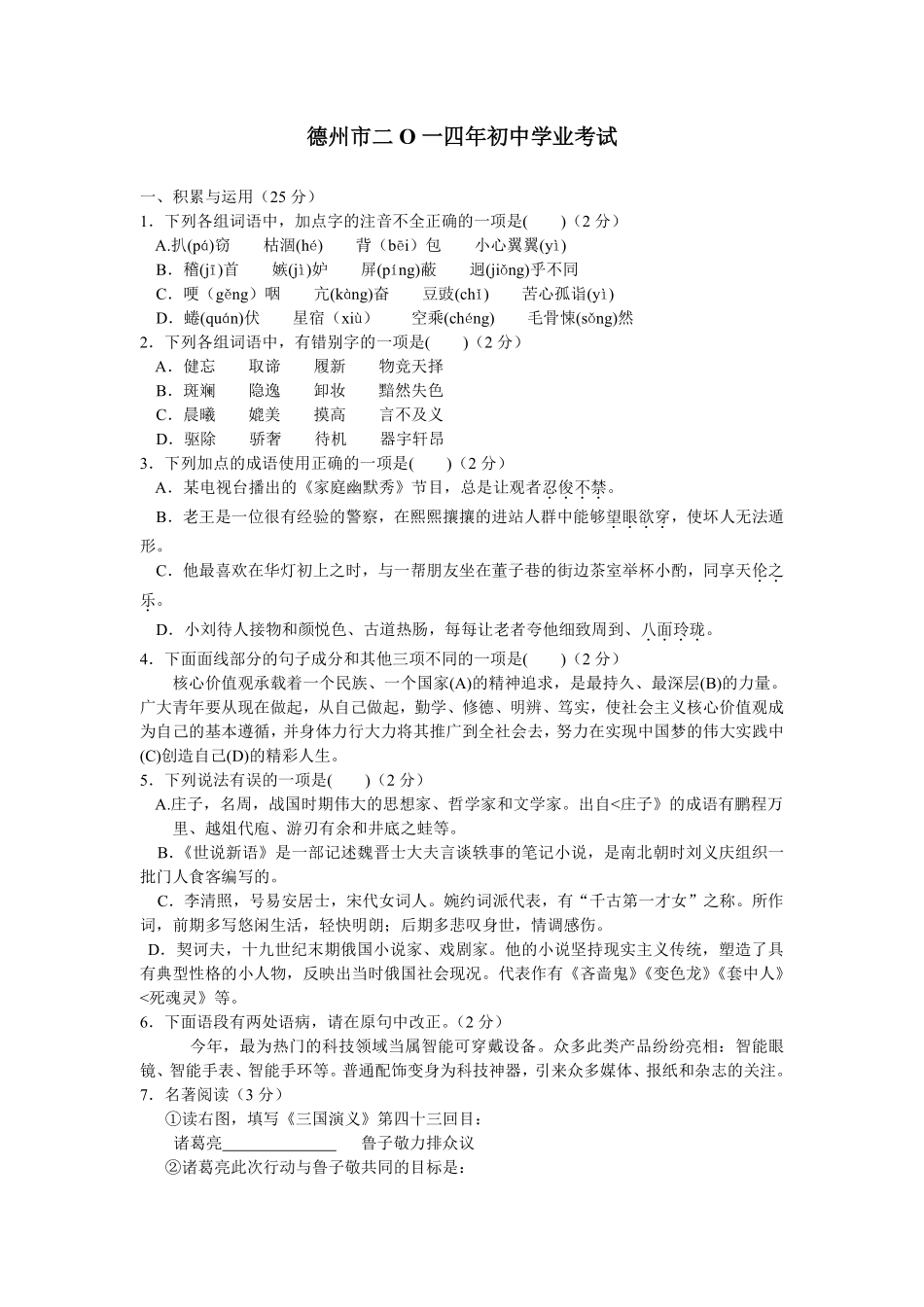 2014年德州市中考语文试卷及答案.pdf_第1页