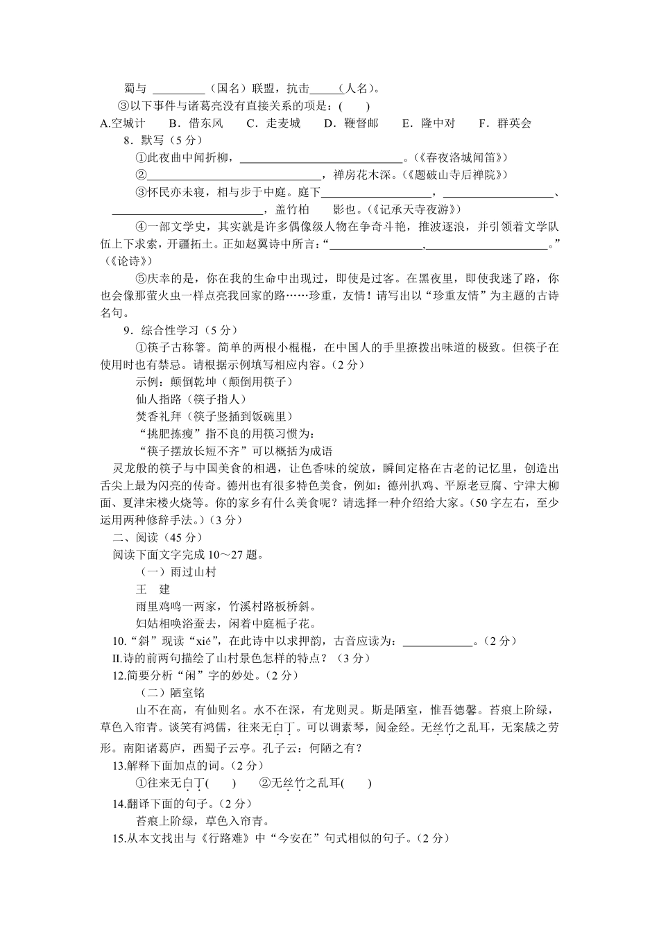 2014年德州市中考语文试卷及答案.pdf_第2页