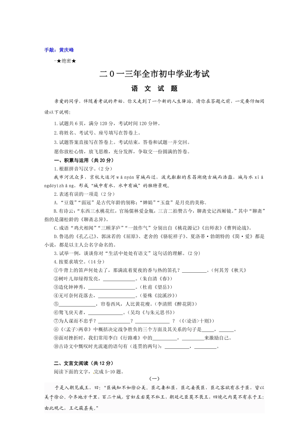 2013年聊城市中考语文试卷及答案.pdf_第1页