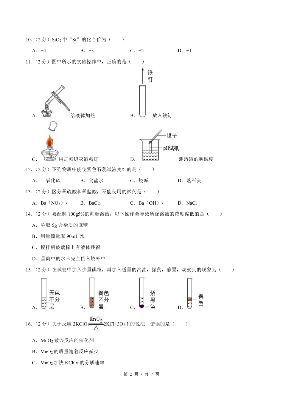 2015年广西桂林市中考化学试卷.pdf_第2页