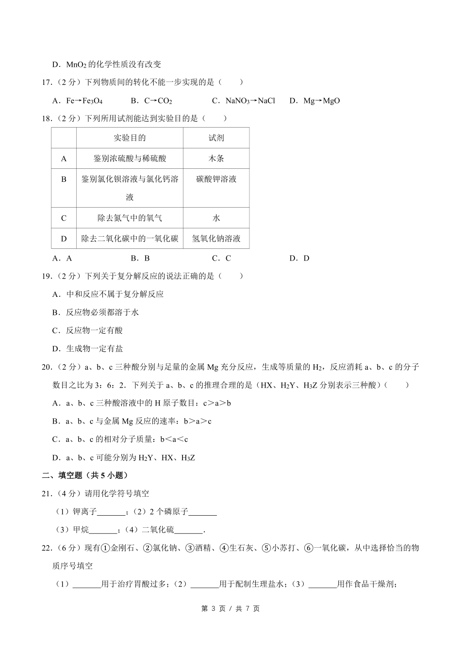 2015年广西桂林市中考化学试卷.pdf_第3页