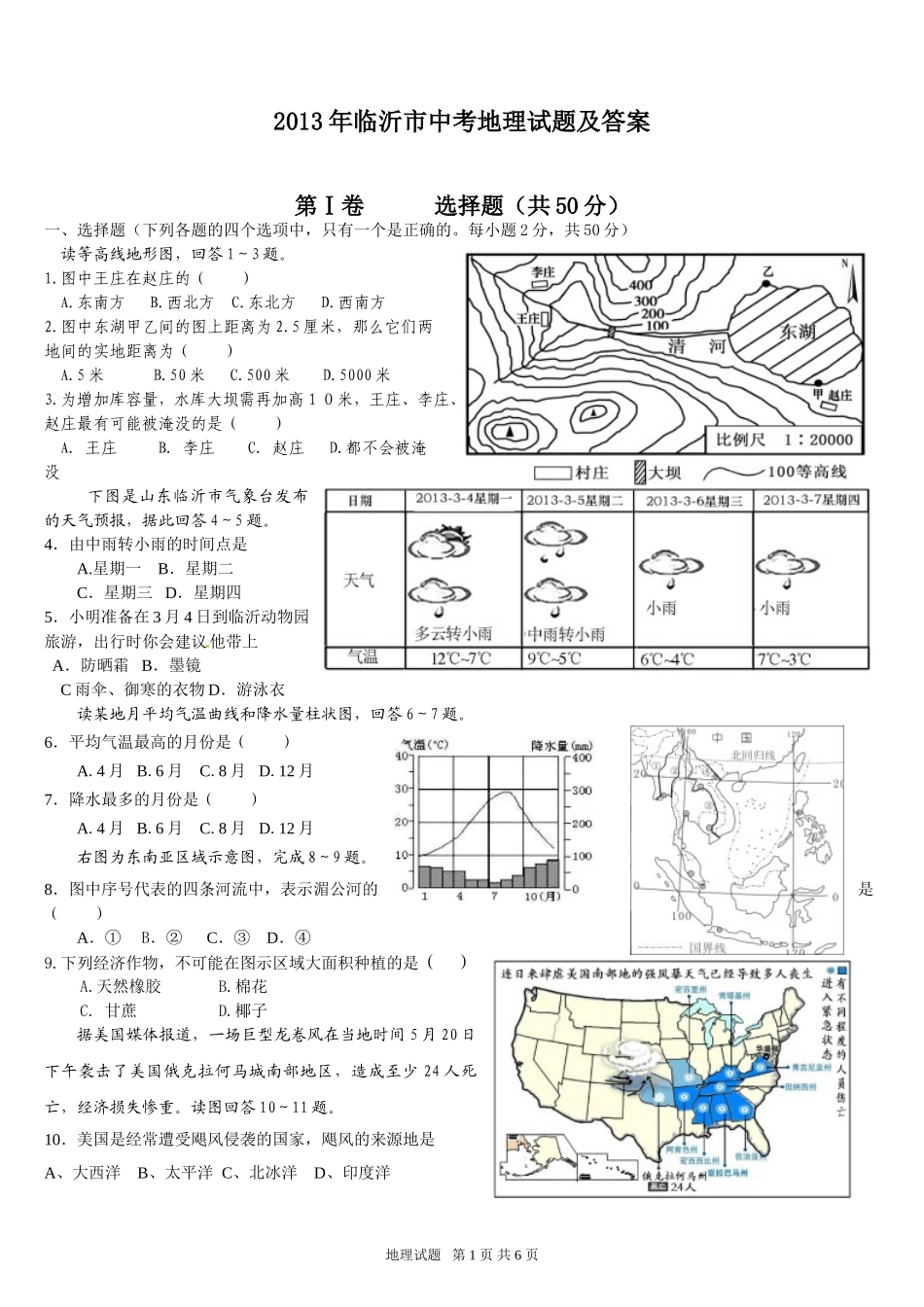 2013年临沂市中考地理试题及答案.doc_第1页