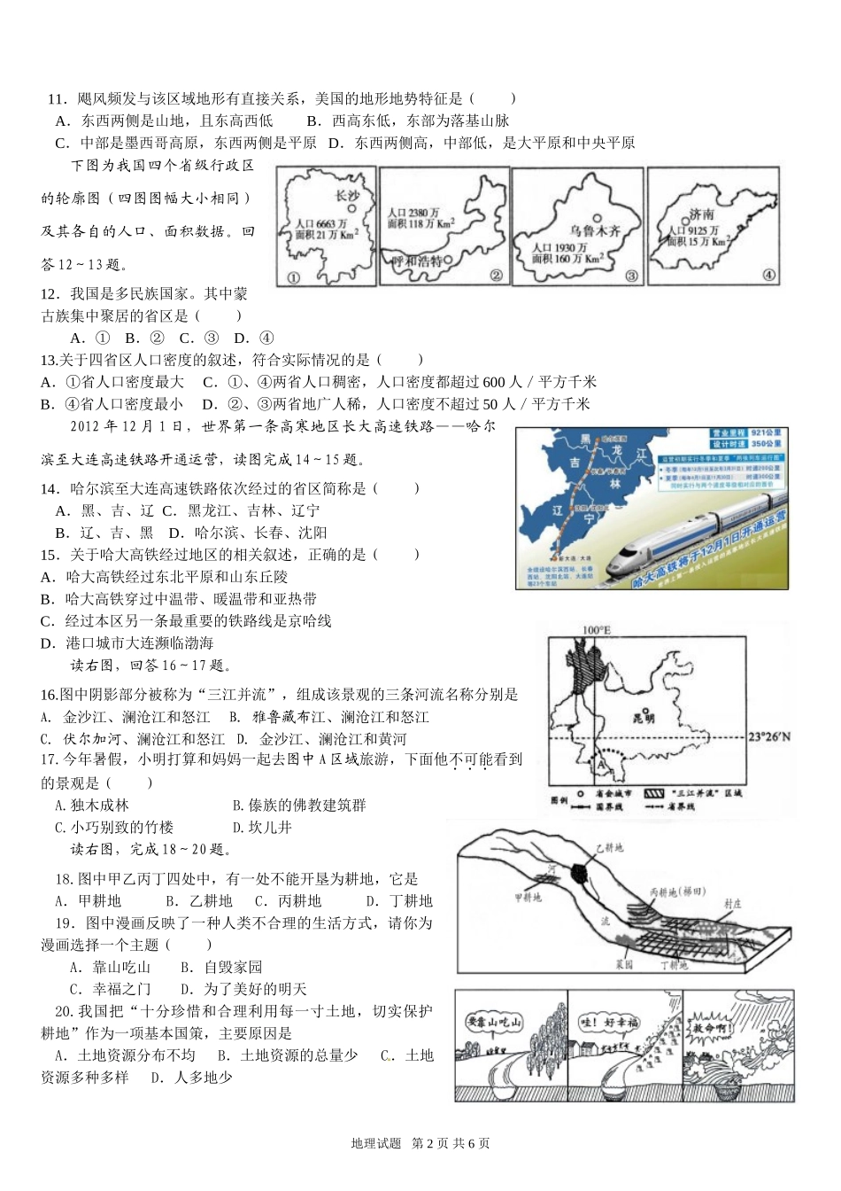 2013年临沂市中考地理试题及答案.doc_第2页