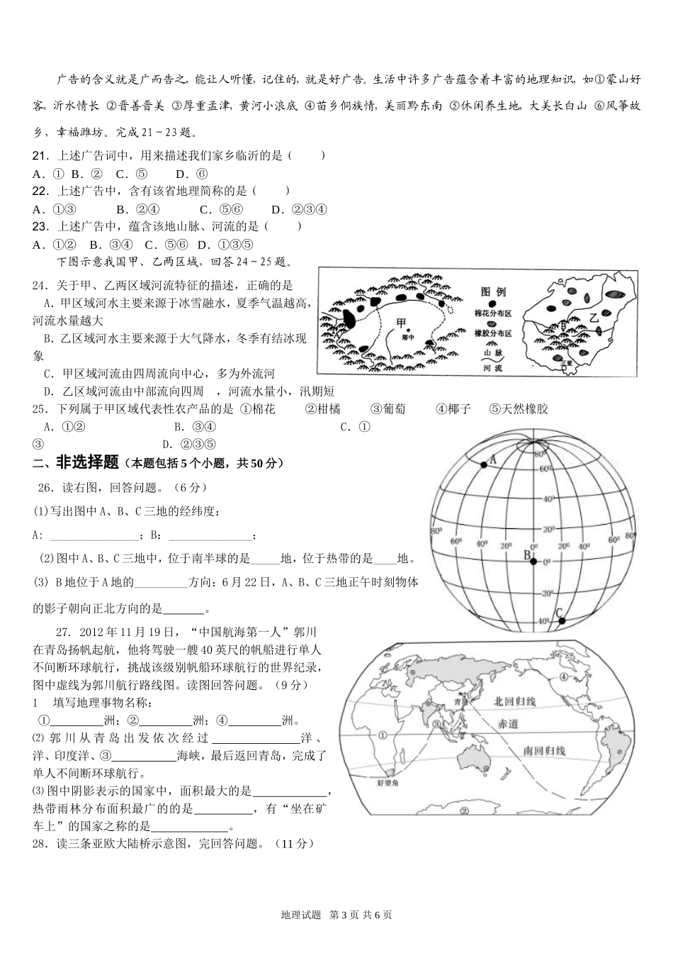 2013年临沂市中考地理试题及答案.doc_第3页