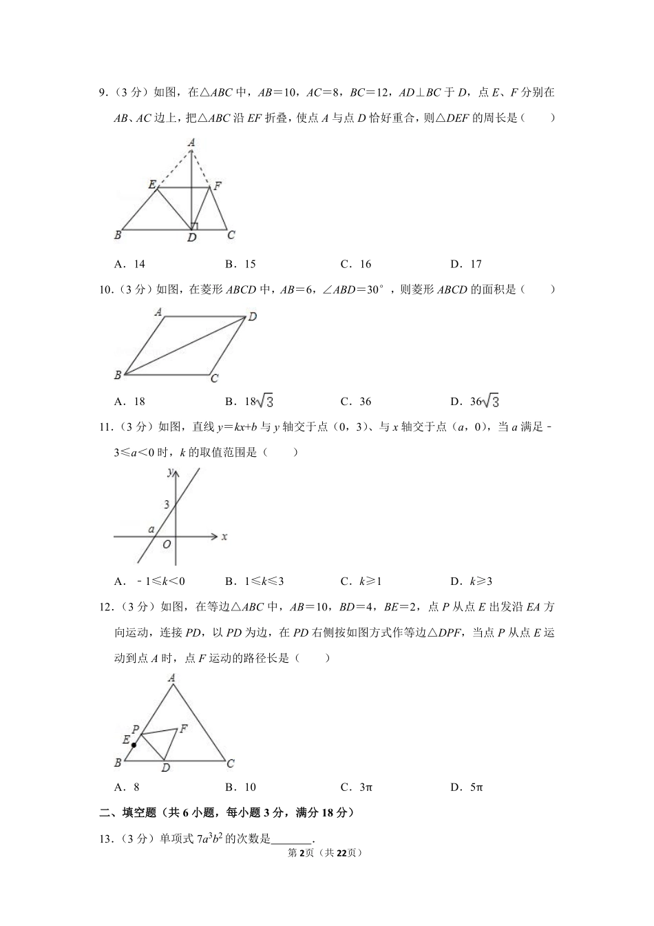 2015年广西桂林市中考数学试卷.pdf_第2页