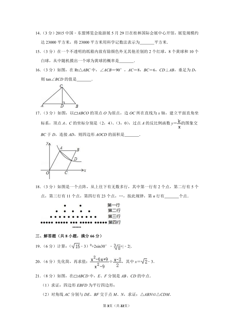 2015年广西桂林市中考数学试卷.pdf_第3页