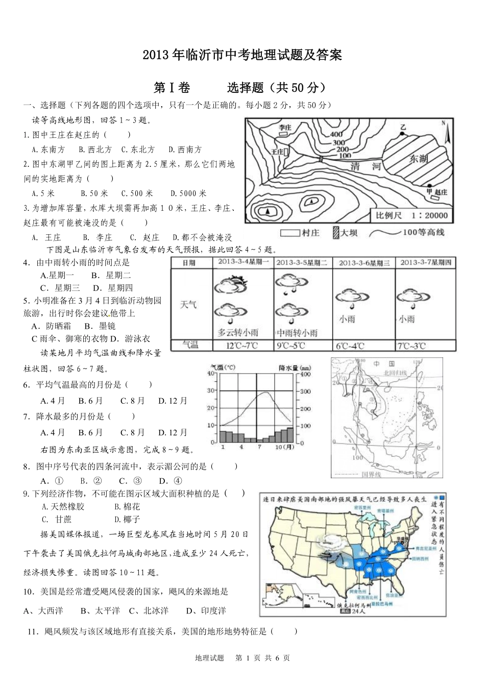 2013年临沂市中考地理试题及答案.pdf_第1页