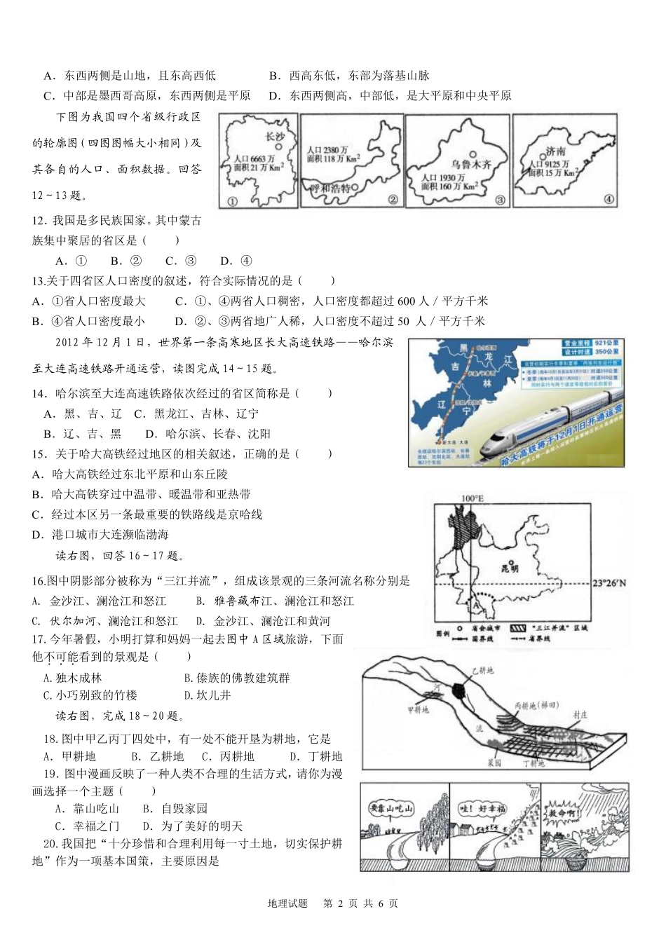 2013年临沂市中考地理试题及答案.pdf_第2页