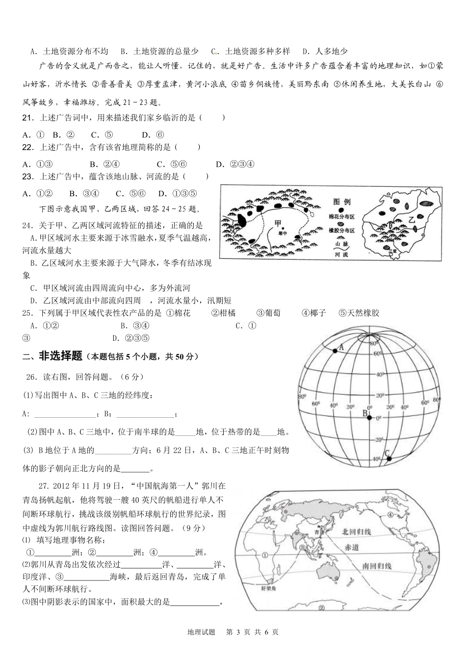 2013年临沂市中考地理试题及答案.pdf_第3页