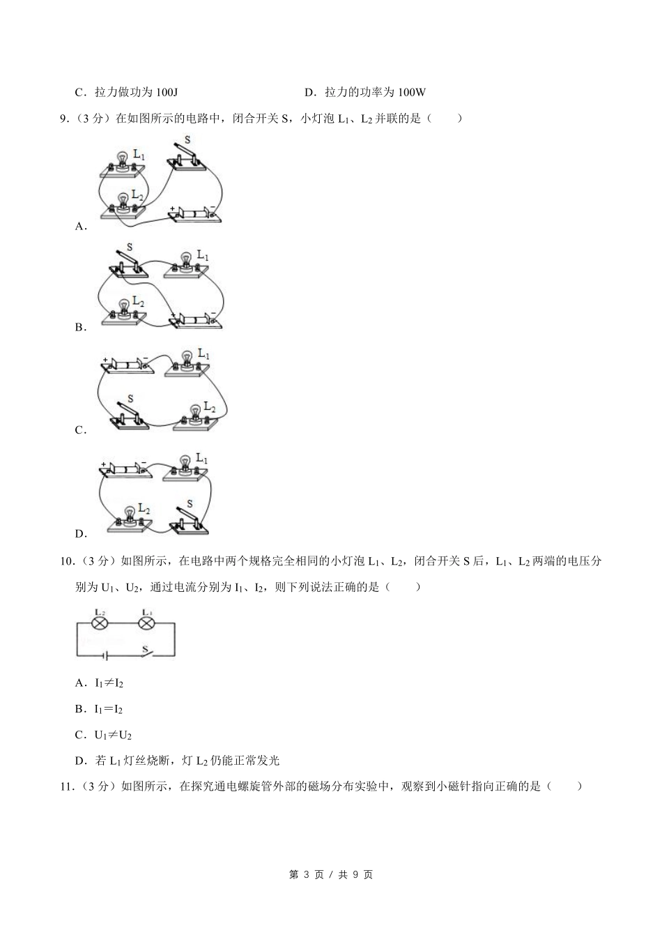 2015年广西桂林市中考物理试卷（学生版）.pdf_第3页