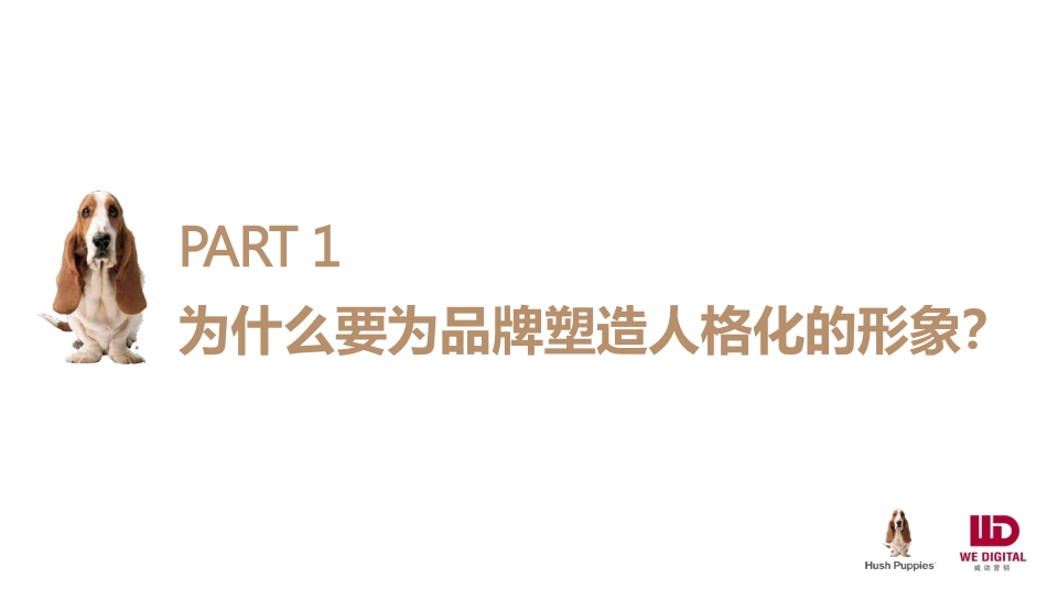 2021年IP化策划方案：暇步士品牌人格化形象塑造方案.pptx_第3页