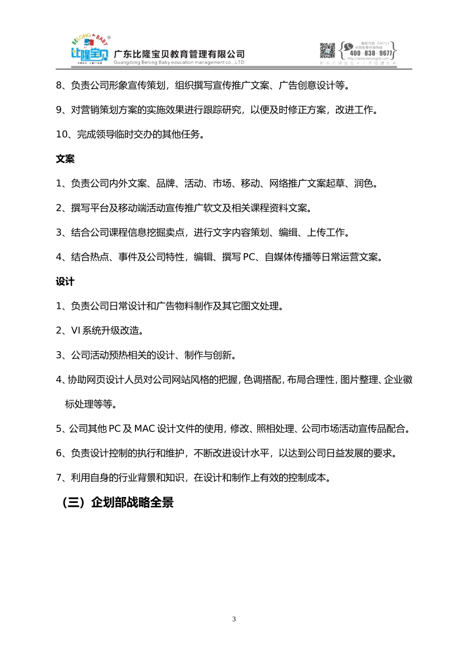 2021年比隆宝贝企划部工作计划.doc_第3页