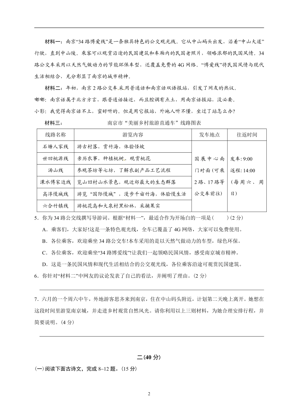 2013年南京市中考语文试卷及答案.pdf_第2页