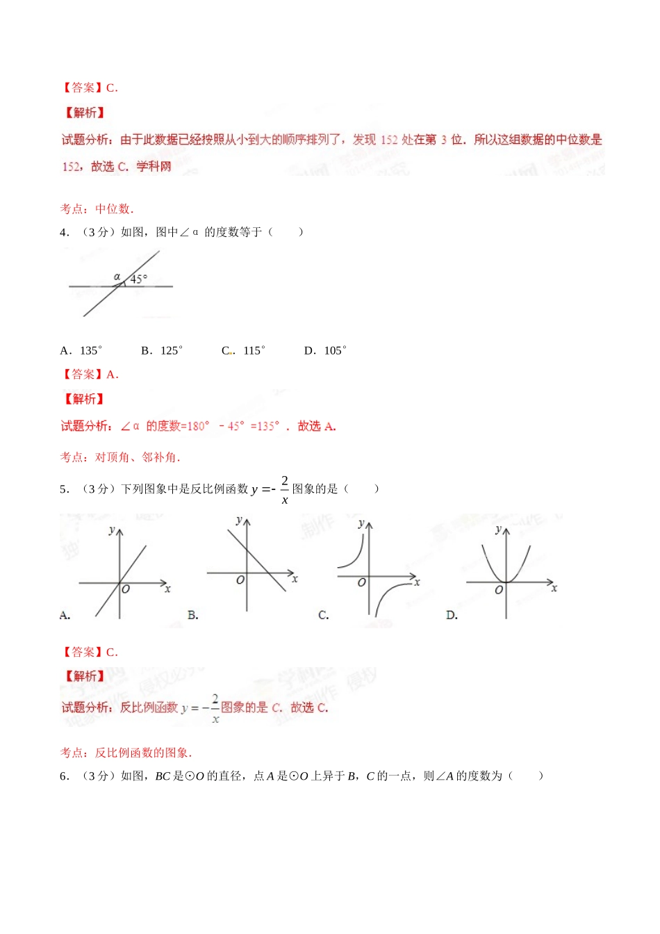 2015年广西柳州市中考数学试卷（解析）.doc_第2页