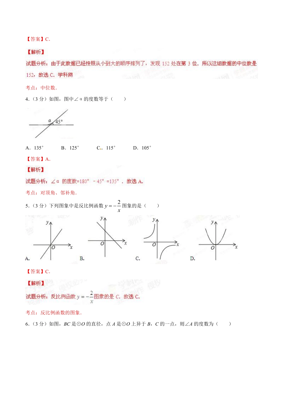 2015年广西柳州市中考数学试卷（解析）.pdf_第2页