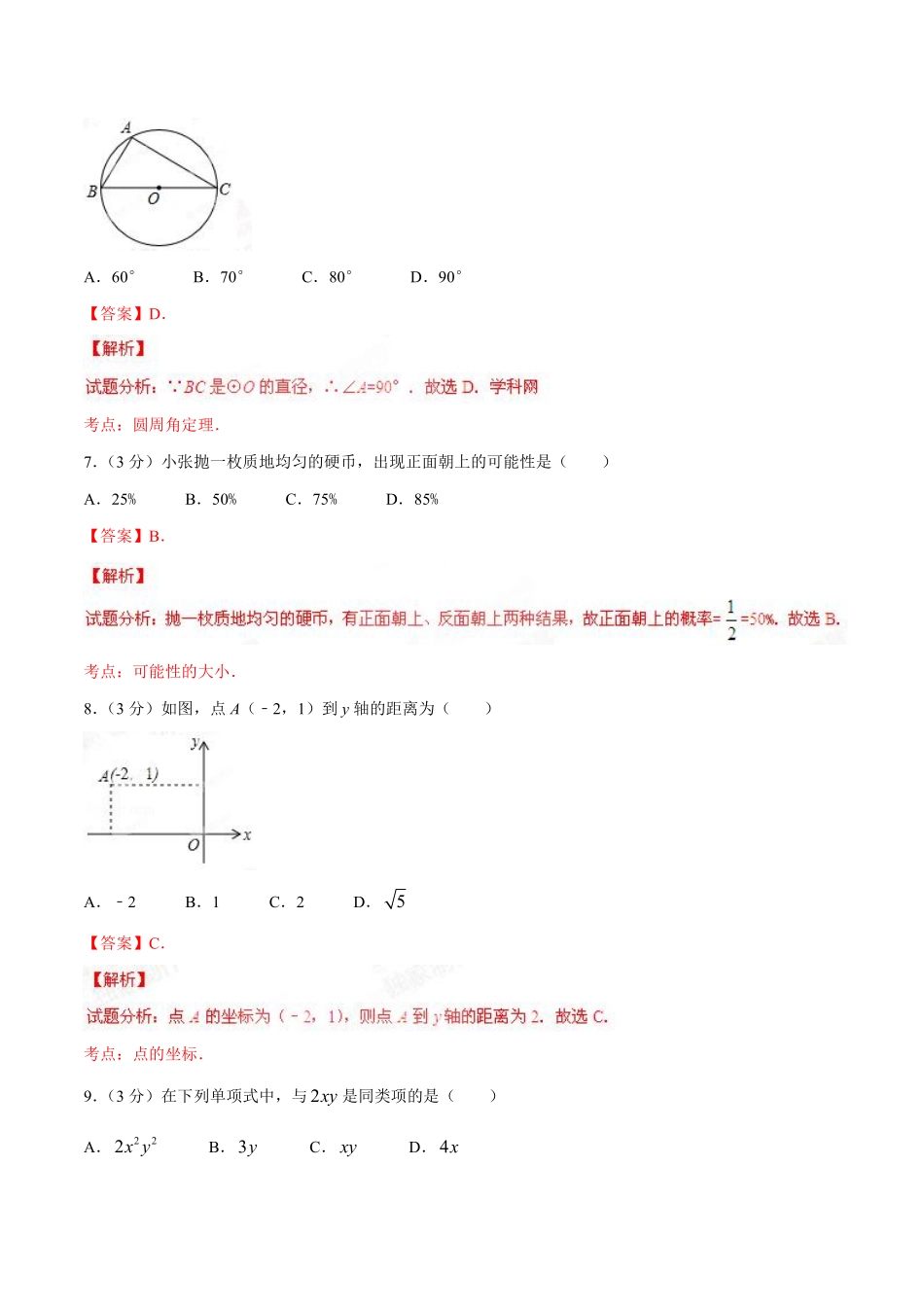 2015年广西柳州市中考数学试卷（解析）.pdf_第3页