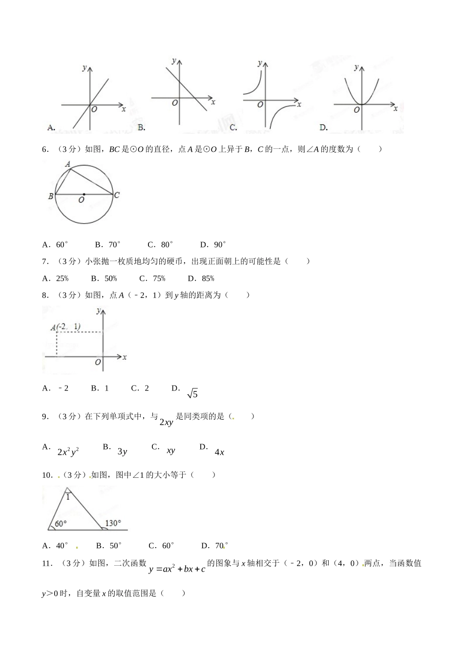 2015年广西柳州市中考数学试卷（空白卷）.doc_第2页