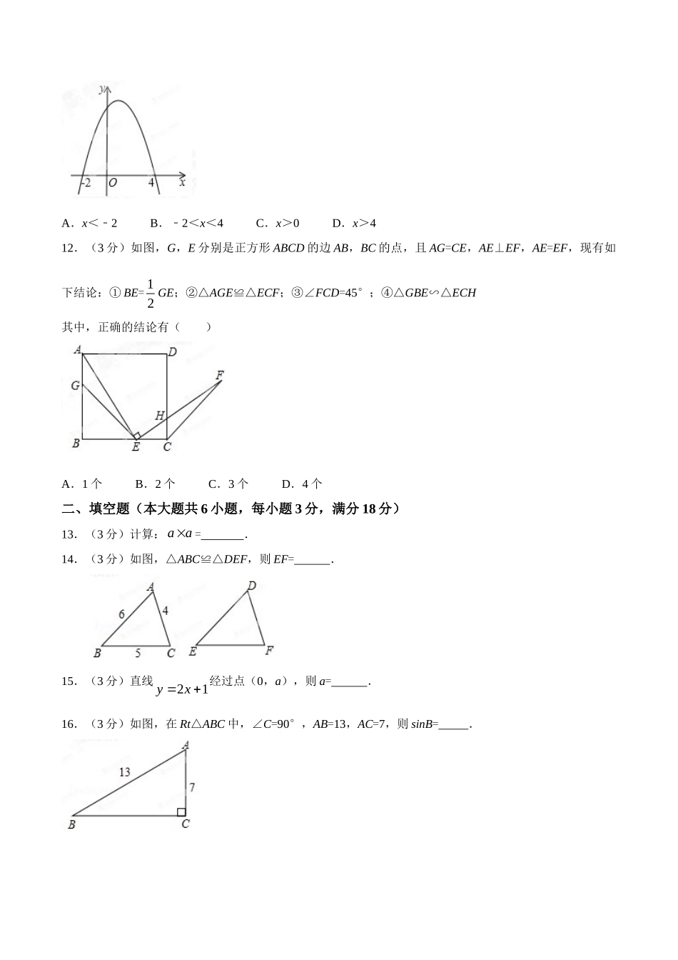 2015年广西柳州市中考数学试卷（空白卷）.doc_第3页