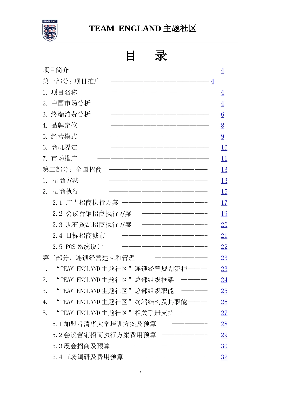 2021年品牌推广策划方案实例.doc_第2页