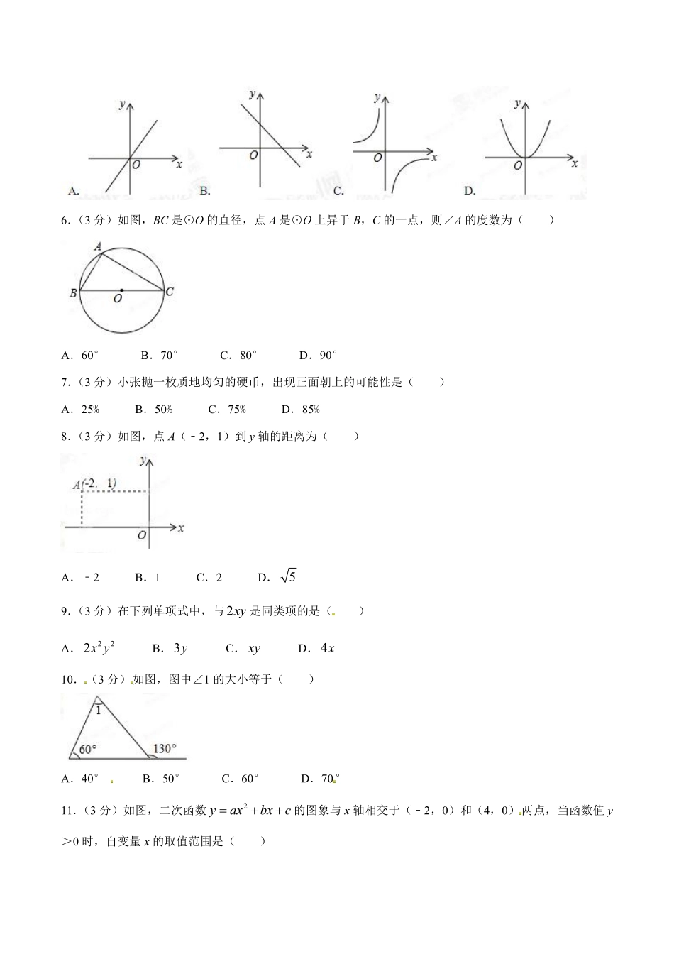 2015年广西柳州市中考数学试卷（空白卷）.pdf_第2页