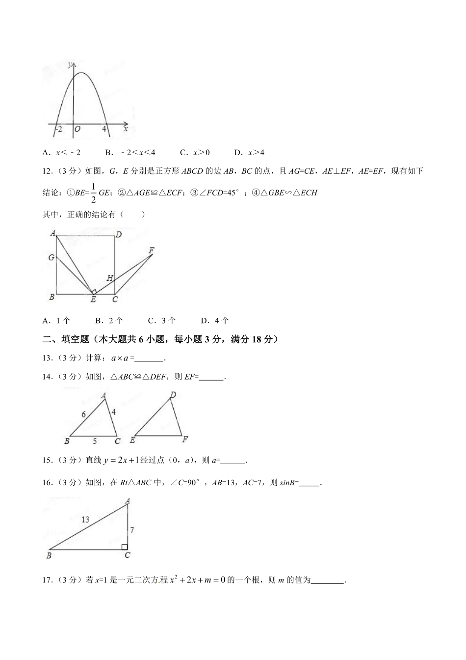 2015年广西柳州市中考数学试卷（空白卷）.pdf_第3页