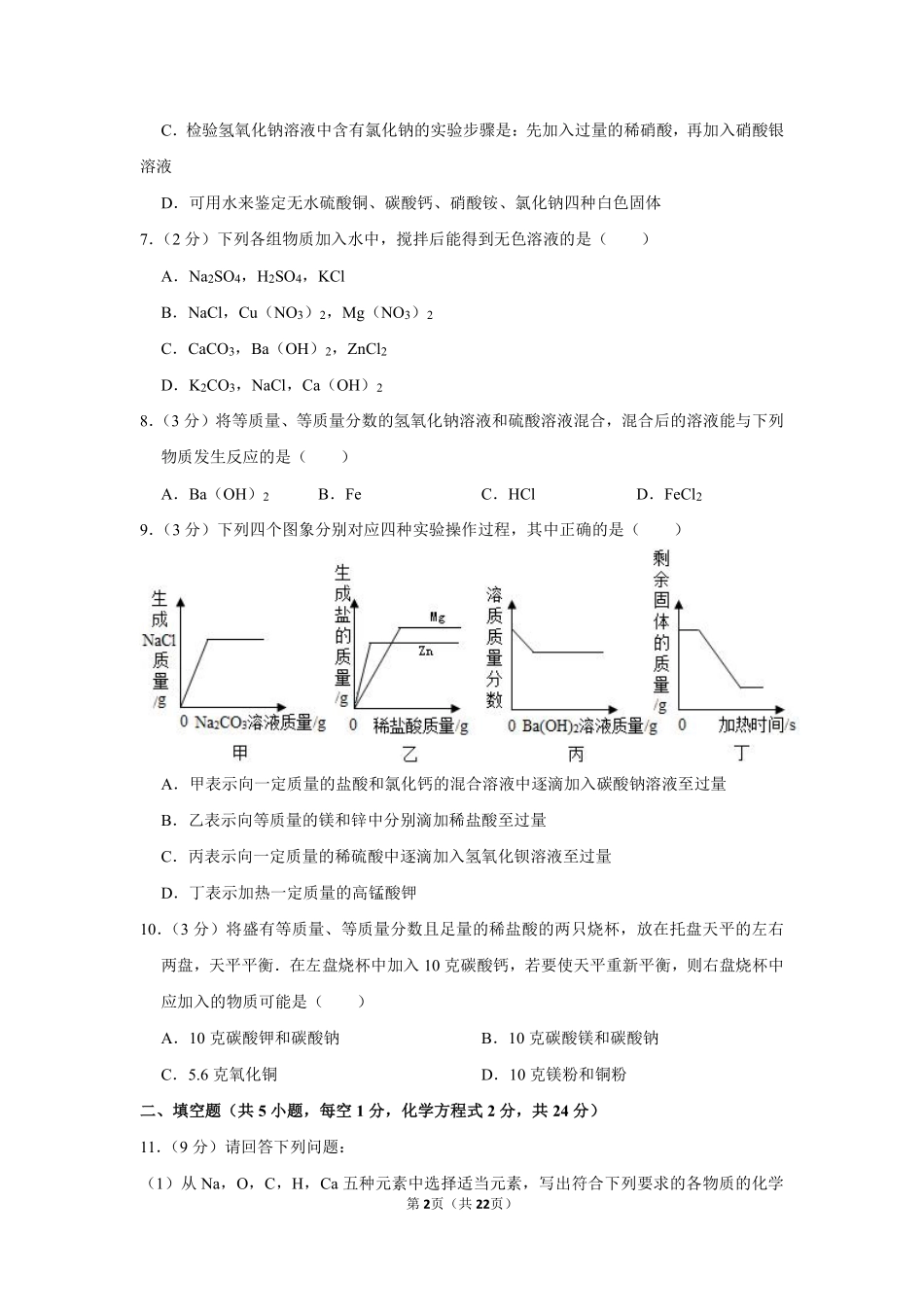 2013年内蒙古包头市中考化学试卷（含解析版）.pdf_第2页