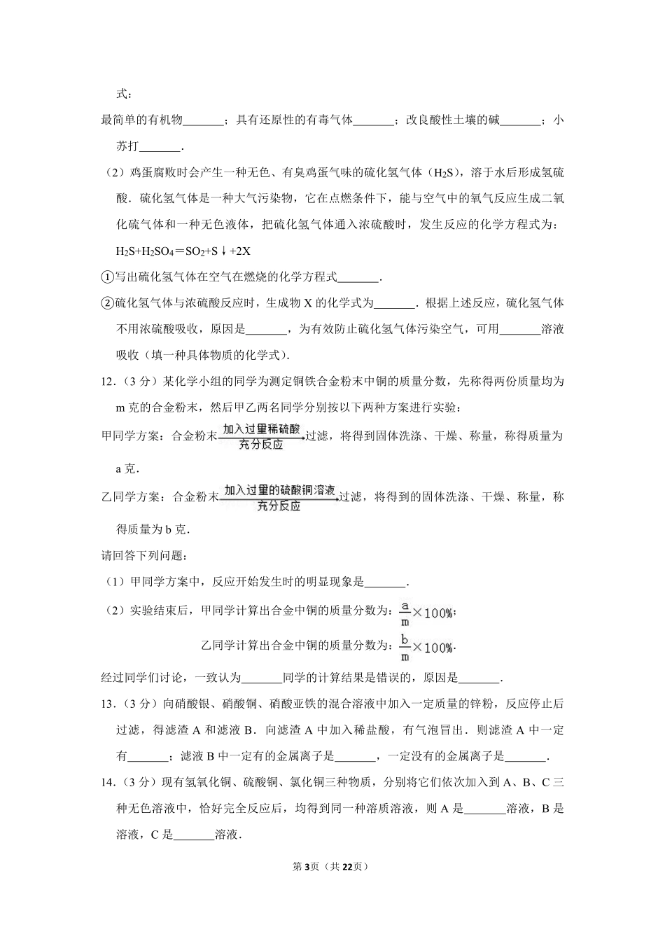 2013年内蒙古包头市中考化学试卷（含解析版）.pdf_第3页