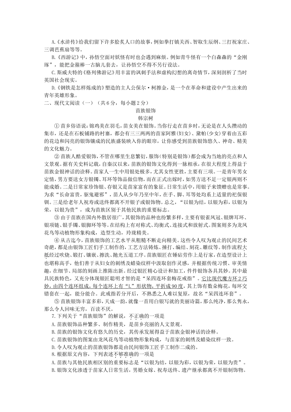 2015年广西柳州中考语文试卷.doc_第2页