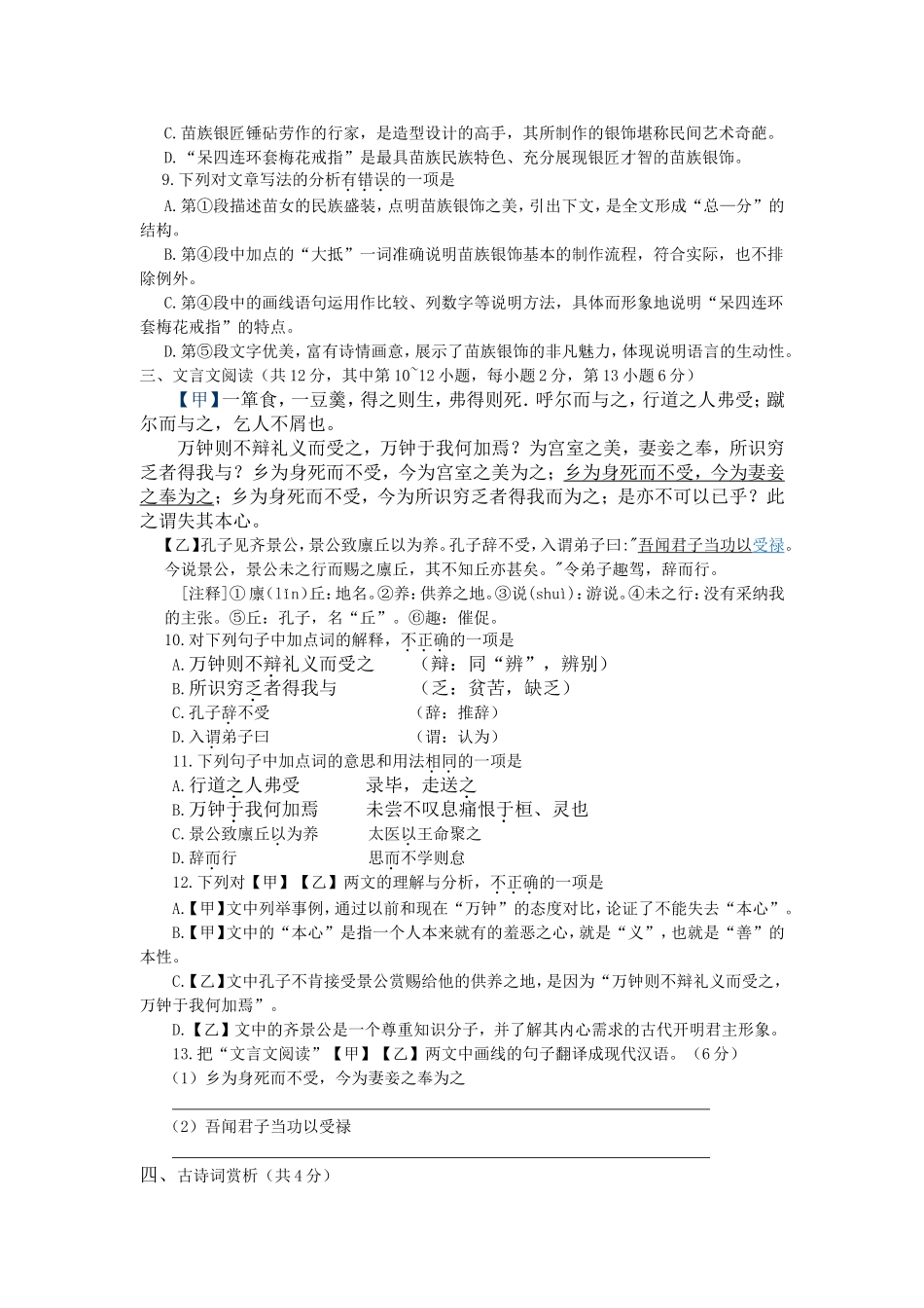 2015年广西柳州中考语文试卷.doc_第3页