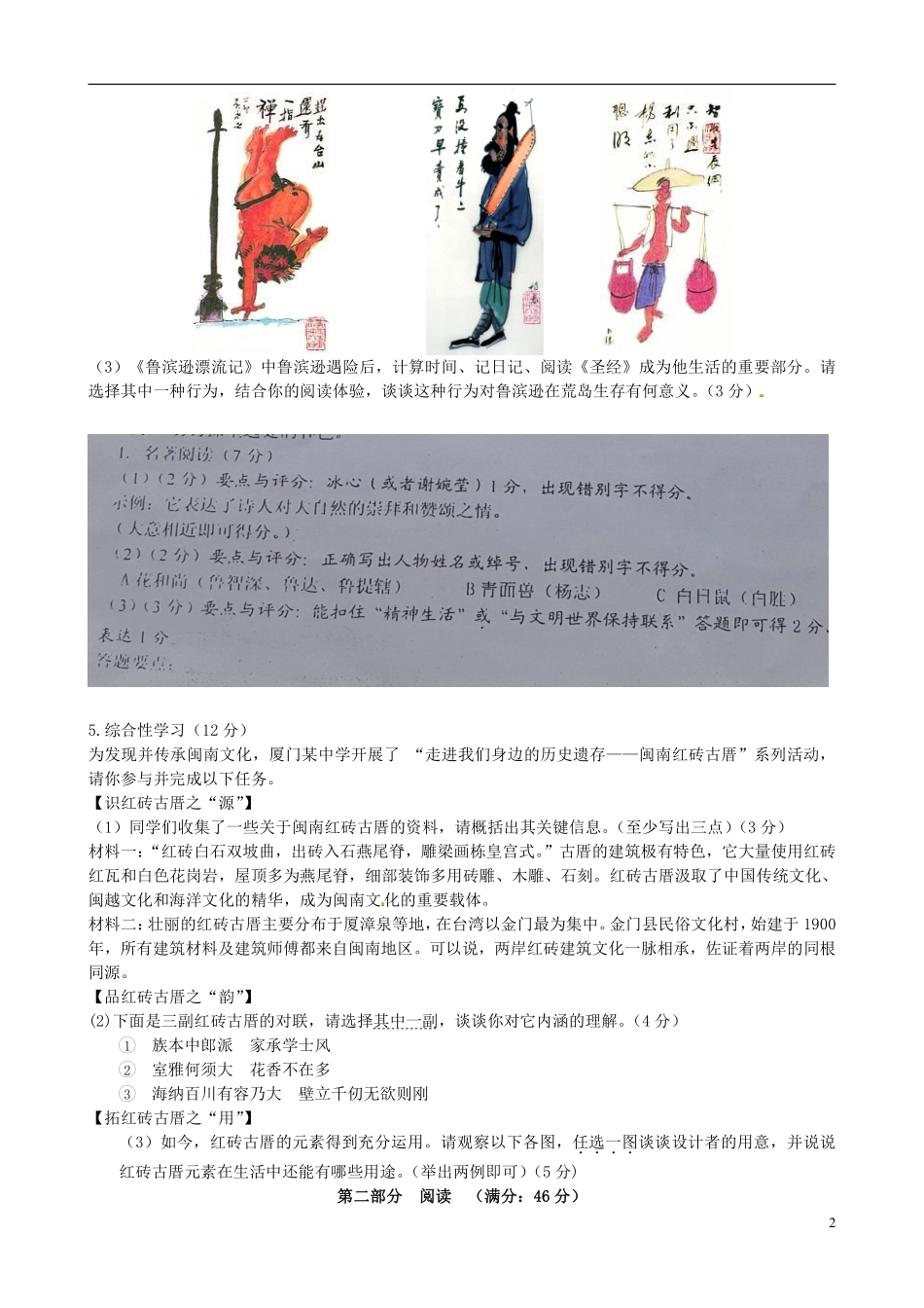 2014年福建厦门中考语文试题(附答案Word版).pdf_第2页