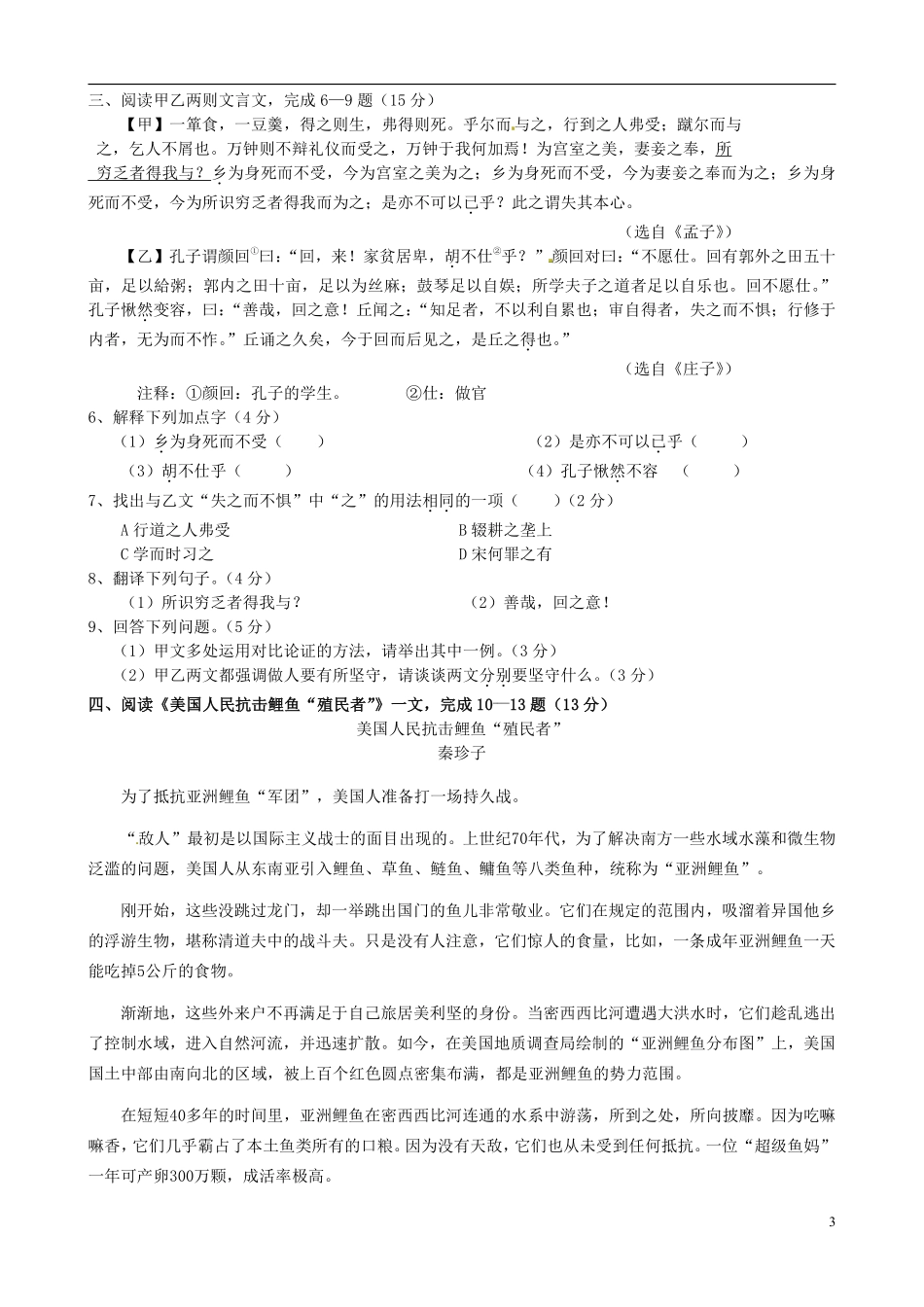 2014年福建厦门中考语文试题(附答案Word版).pdf_第3页