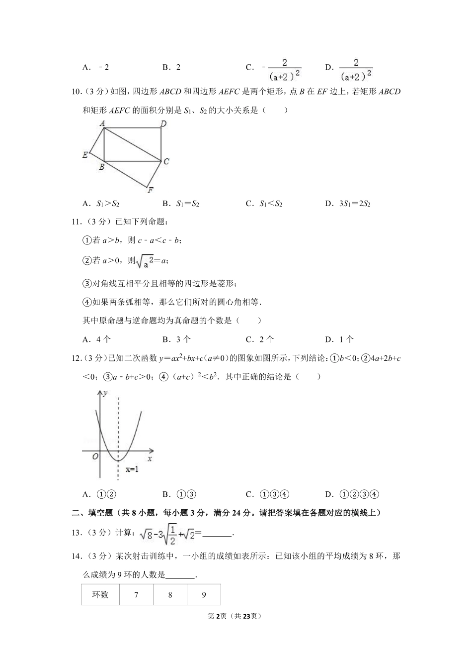 2013年内蒙古包头市中考数学试卷.pdf_第2页