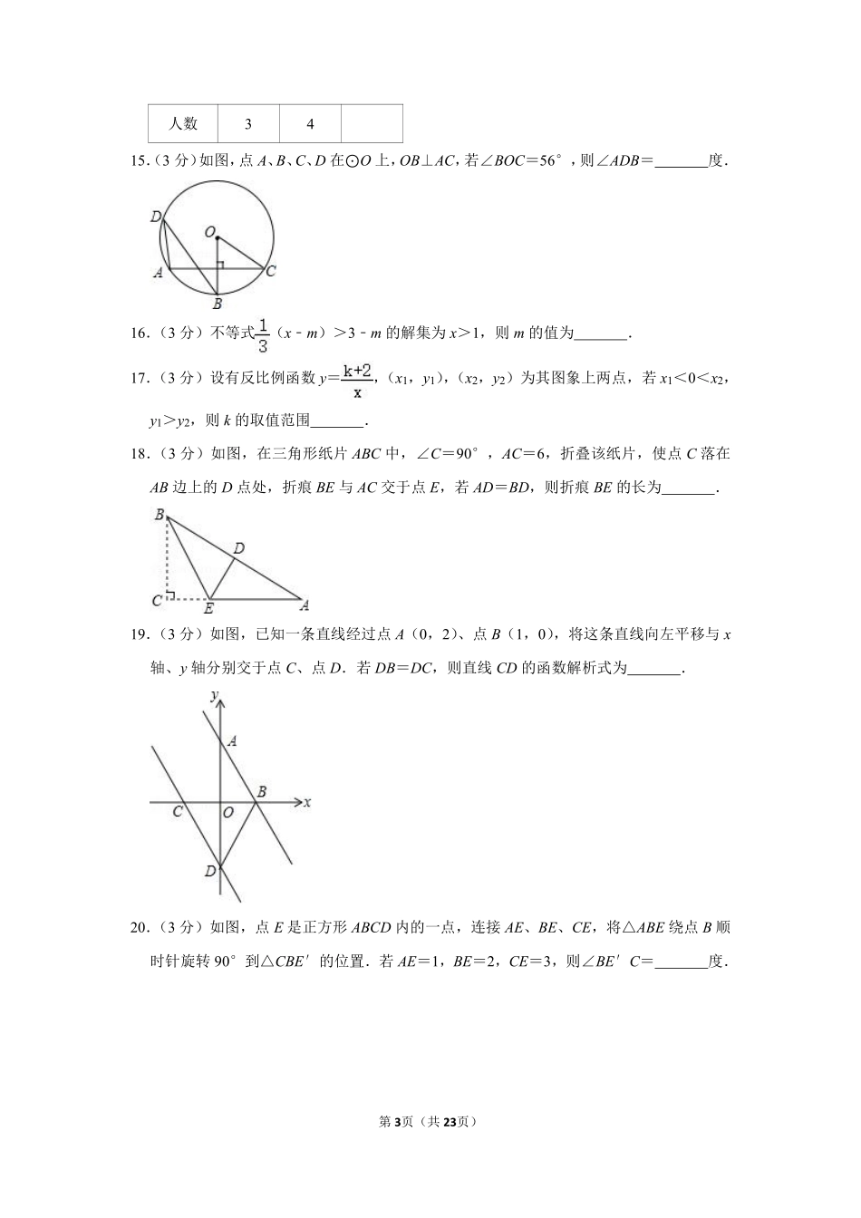 2013年内蒙古包头市中考数学试卷.pdf_第3页