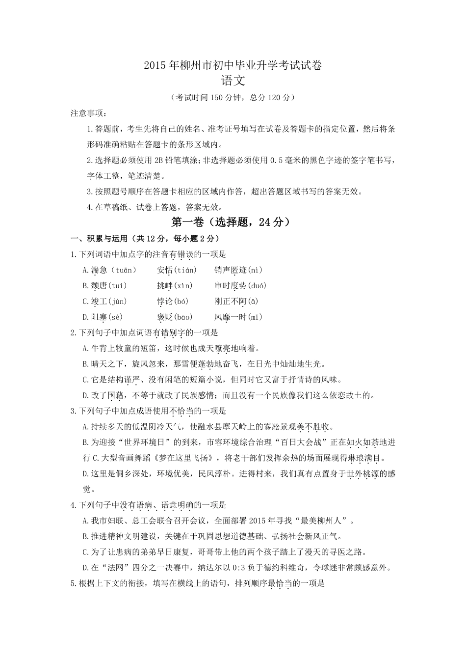 2015年广西柳州中考语文试卷.pdf_第1页