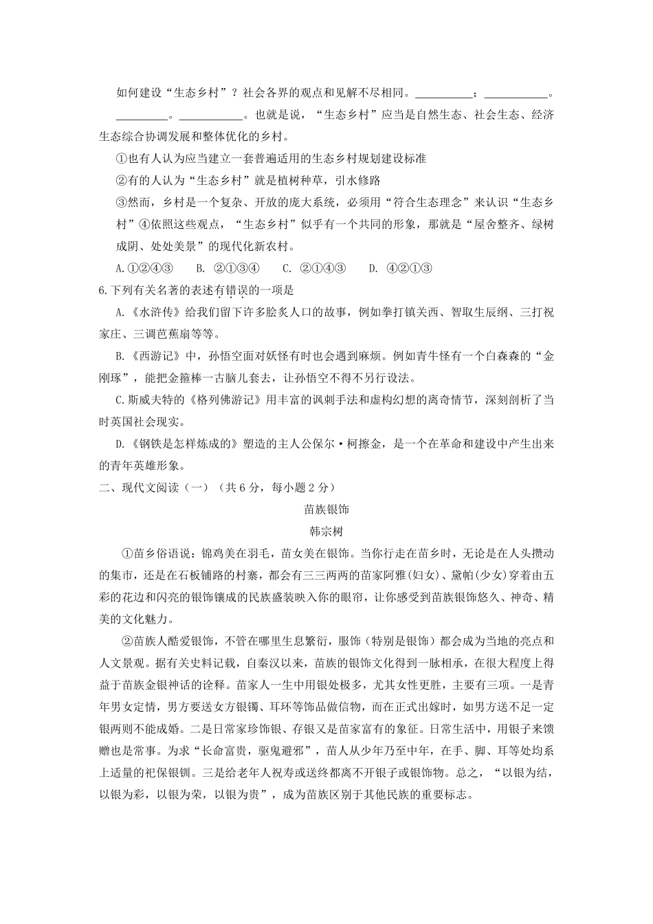 2015年广西柳州中考语文试卷.pdf_第2页