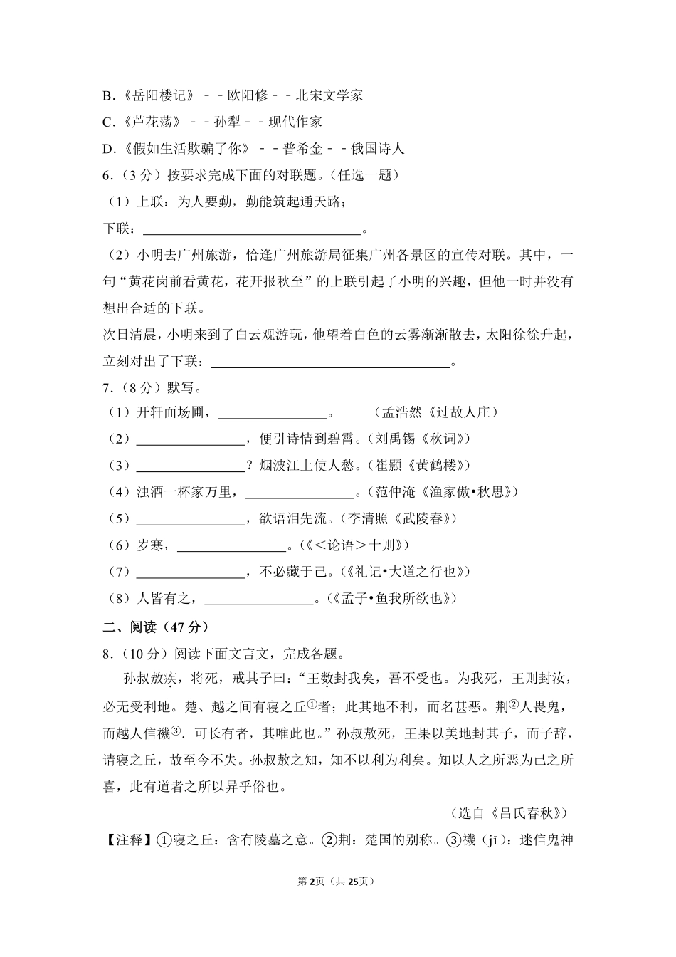 2013年内蒙古包头市中考语文试卷（含解析版）.pdf_第2页